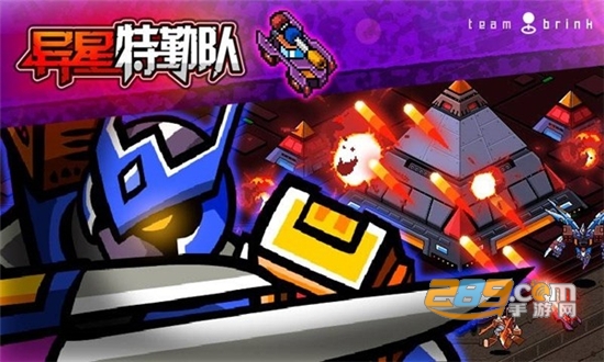 异星特勤队最新内购破解版v0.9.8破解版