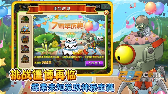 植物大战僵尸2全明星正版最新内购免费破解版v2.0.81最新版