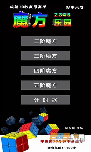 魔方乐园app官方最新版v1.3最新版