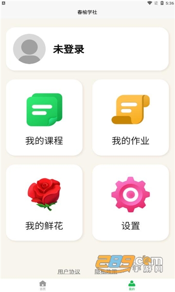 春榆学社app官方下载安卓2022最新版v1.0.4.1安卓版