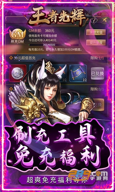 王者光辉刷充GM余额v1.0.0安卓版