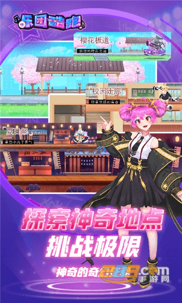 ​乐团酷跑游戏最新正式版v1.0.0安卓版