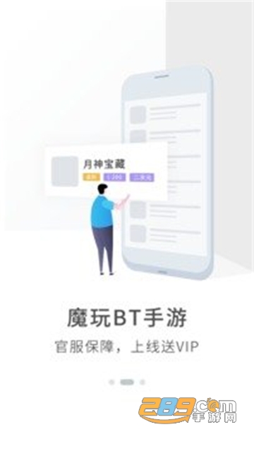 魔玩助手app官方2024最新免费版v2.0.8.0官方安卓版