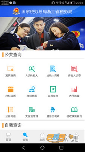 浙江税务电子税务局下载官方appv3.5.5官方版