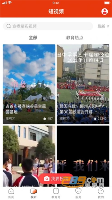 湖南教育发布app下载安装最新版v1.2.2安卓版