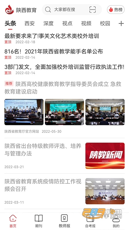 陕西教育云平台官方下载安装2023最新版V3.1.4安卓最新版