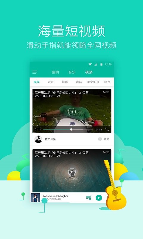 爱音乐APP