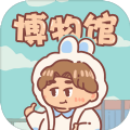 一起来开博物馆免费内购破解版v1.0破解版