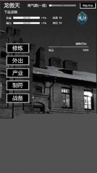 肥宅修真录手机免费版