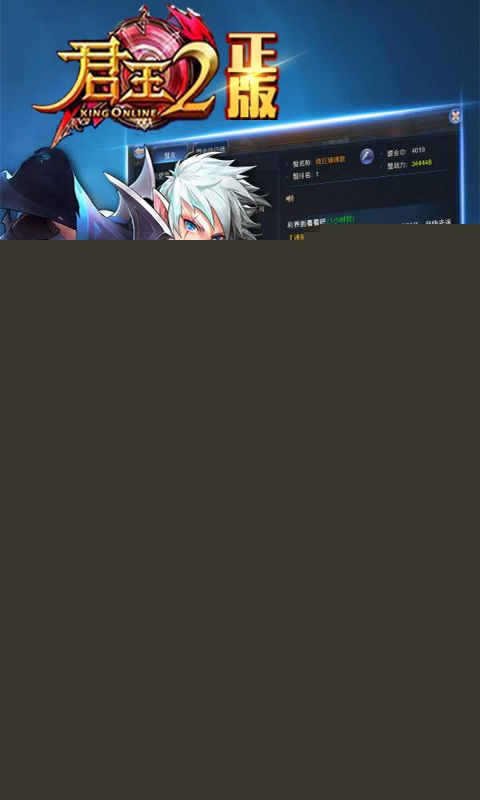 君王2 满v版手机最新版