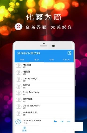 全民音乐播放器APP