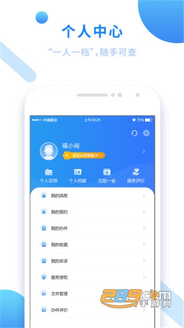 闽政通app交医疗保险v4.14.0官方版