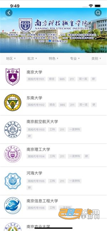 江苏招考app最新版2021v3.9.8官方版
