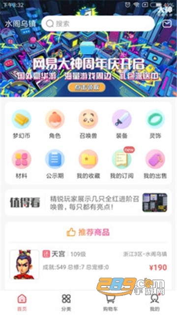 梦幻藏宝阁app官方版v5.17.0最新安卓版
