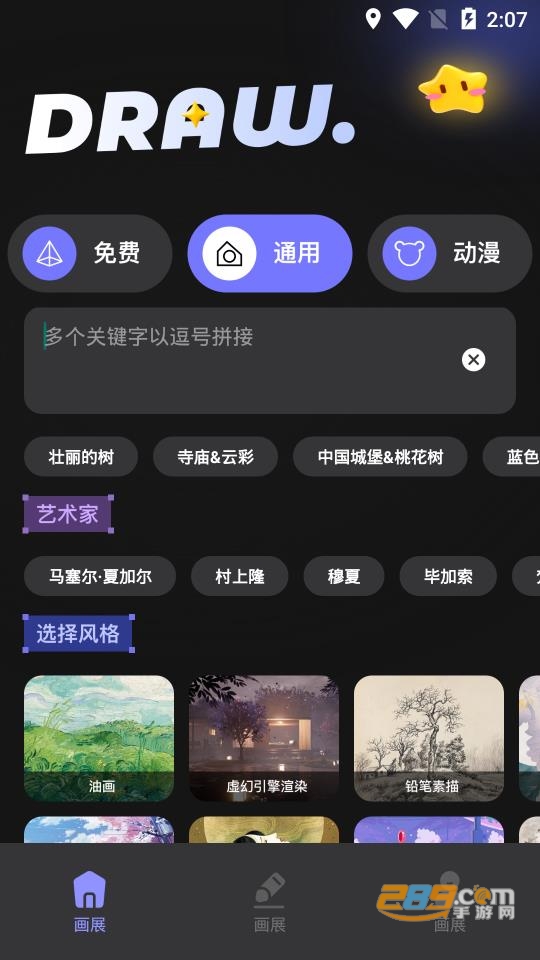 上翼次元AI绘画下载官方2023最新版v1.0.0手机版