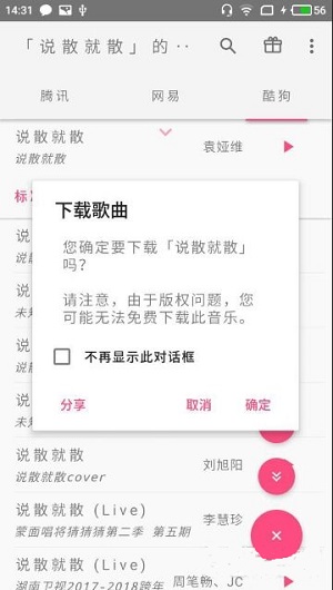 口袋音乐APP