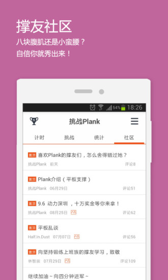 挑战PlankAPP
