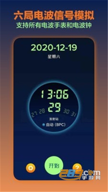 电波表对时app最新安卓免费版v1.0安卓版