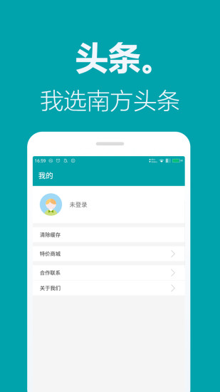 南方头条APP