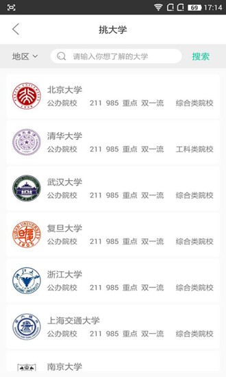 第九道志愿APP