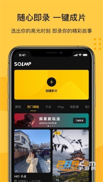 soloop即录app破解版免费安卓版v1.38.0破解版