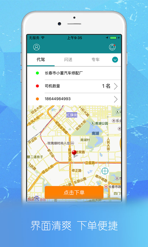 24小时出行APP