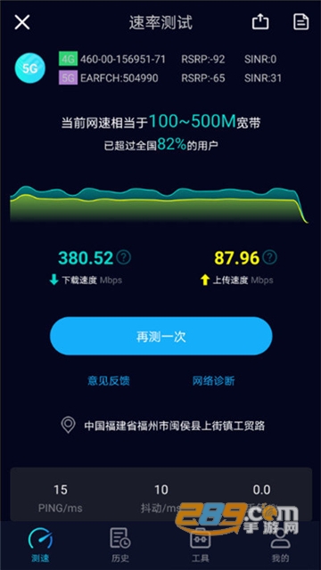 speedtest5g测速app安卓免费版v2.0.5安卓版