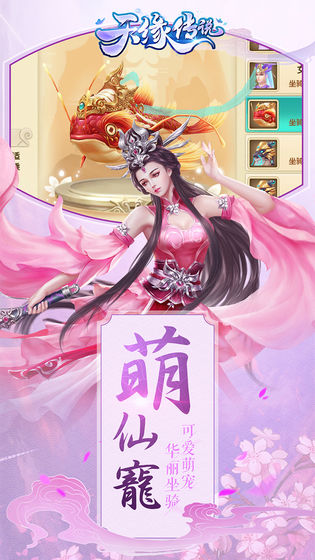 天缘传说APP