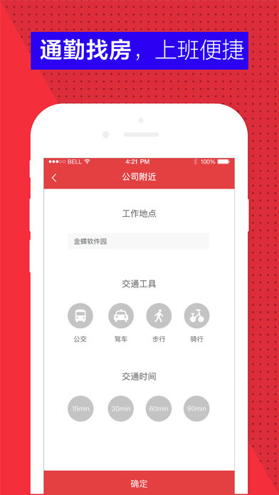 巴乐兔租房APP