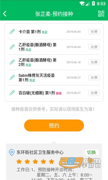 预防接种服务app手机版v 2.10.24安卓版