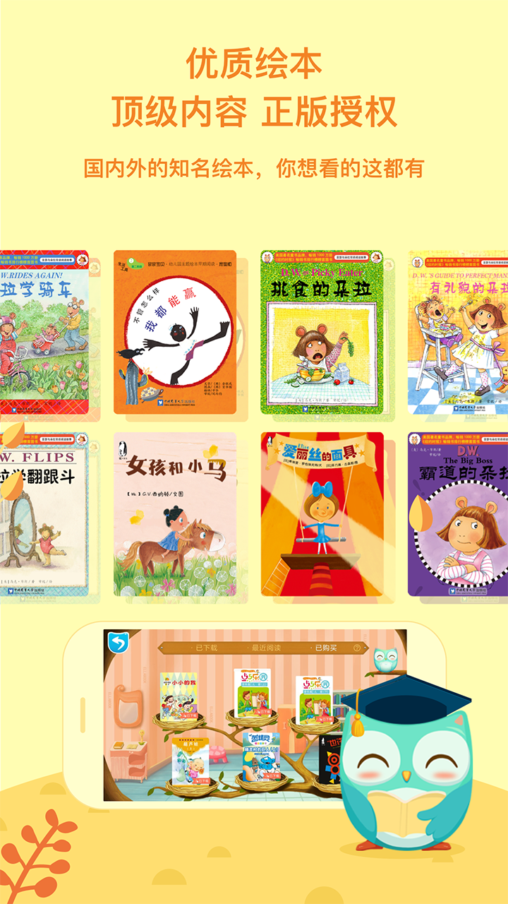 咿啦看书APP