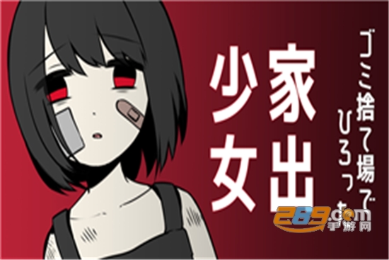 家出少女少女汉化版v10.0最新安卓版
