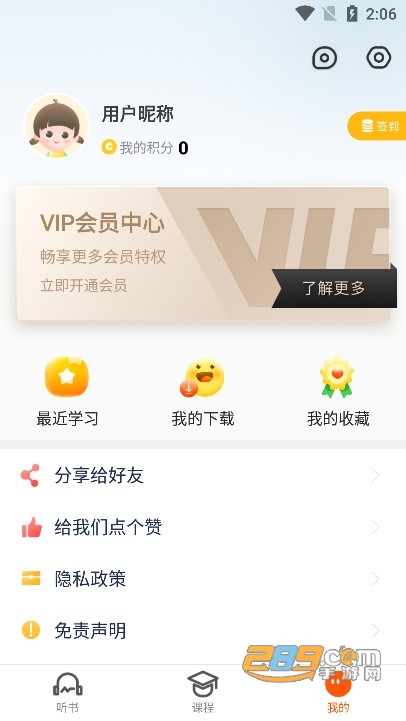 少年畅听书app安卓下载安装2023最新版v4.1.0免费版