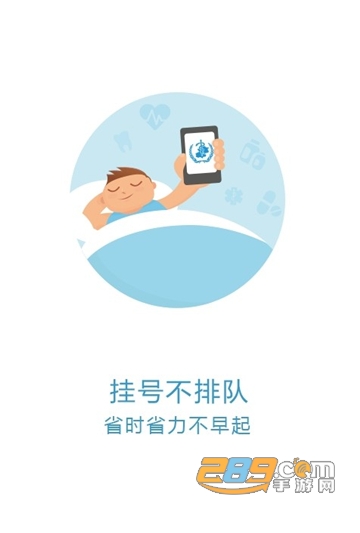 北京通·京医通预约挂号平台官方登录appv1.3.0安卓版