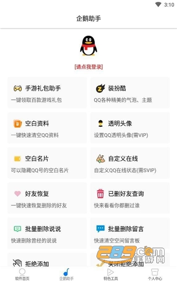 Q玩宝盒app免费最新版v1.1免费版