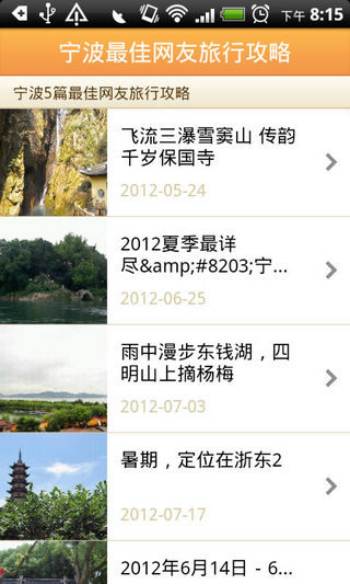 城市指南 宁波版APP
