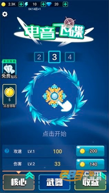 电音飞碟内购破解版v1.0.1