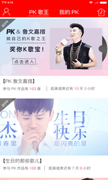 PK歌王APP