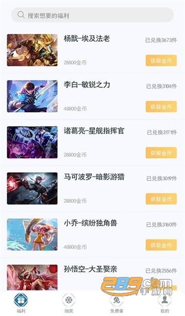 福利营地app免费领王者荣耀皮肤官方安卓版v1.9.2安卓版