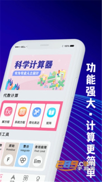 大学生计算器app免费版v3.2.0安卓版