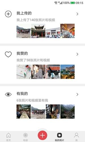微群相册APP
