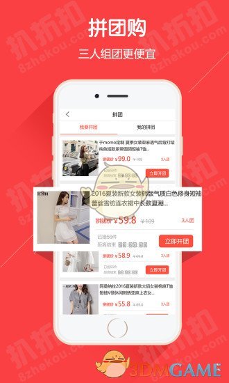 扒折扣APP