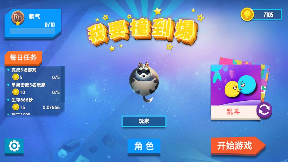 我要撞到爆APP