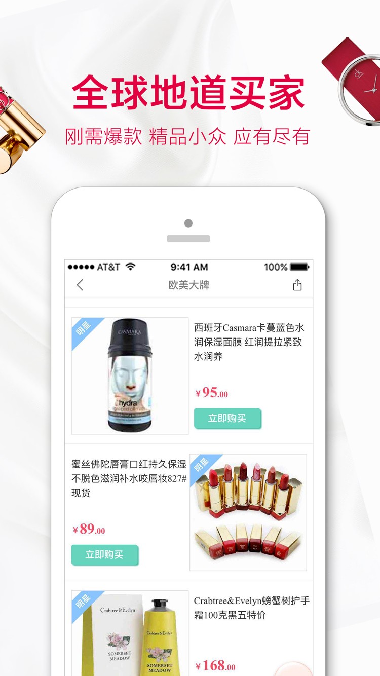 真真海淘APP