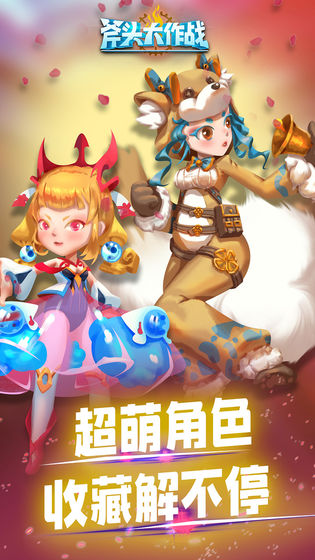 斧头大作战APP