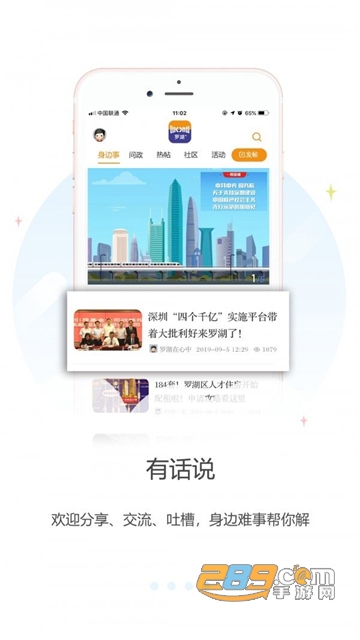 罗湖plus政务服务app官方最新版v2.34.5最新版