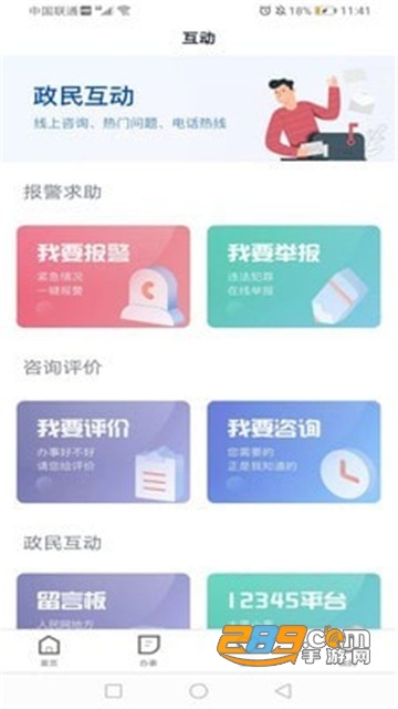 冀时办app下载安装河北政务服务2026最新版v3.6.2安卓版