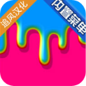 快清理粘液模拟器汉化(追风汉化)内置菜单v4.0追风汉化版