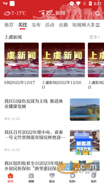 百观新闻app最新版下载安卓2023v2.2.4手机版