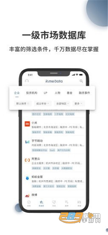 来觅数据app免费版